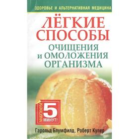 

Лёгкие способы очищения и омоложения организма