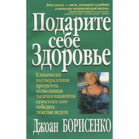 

Подари себе здоровье