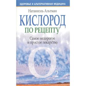 

Кислород по рецепту