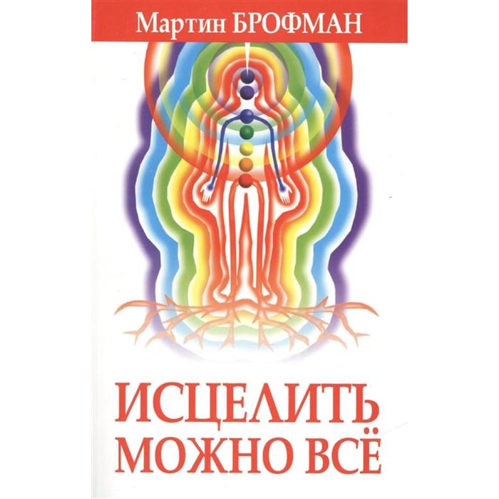 исцелить можно все. хоопонопоно внутренний ребенок. исцелить можно все. астральное тело. исцелить можно все.