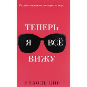 

Теперь я всё вижу. Кир Н.