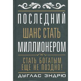 

Последний шанс стать миллионером (+16)