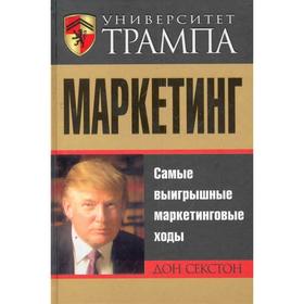 

Университет Трампа. Маркетинг