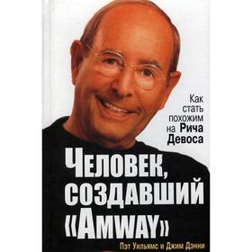 

Человек, создавший «Amway» (2-е издание)