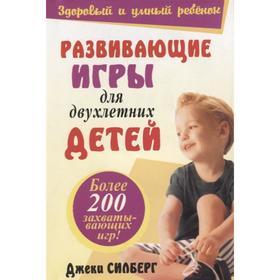 

Развивающие игры для двухлетних детей