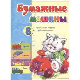 

Бумажные машины