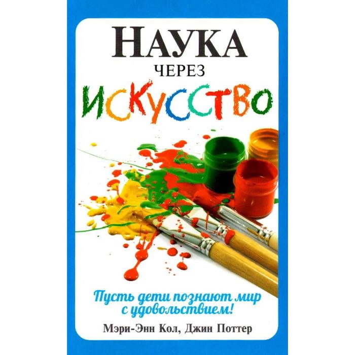 

Наука через искусство. Кол М.Э.