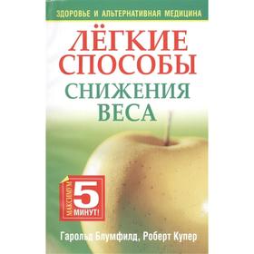 

Лёгкие способы снижения веса (2-е издание)