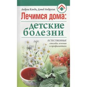 

Лечимся дома: детские болезни