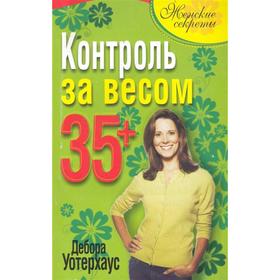 

Контроль за весом 35+
