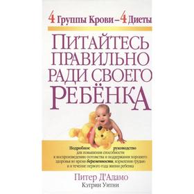 

Питайтесь правильно ради своего ребёнка