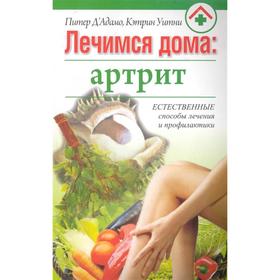 

Лечимся дома: артрит