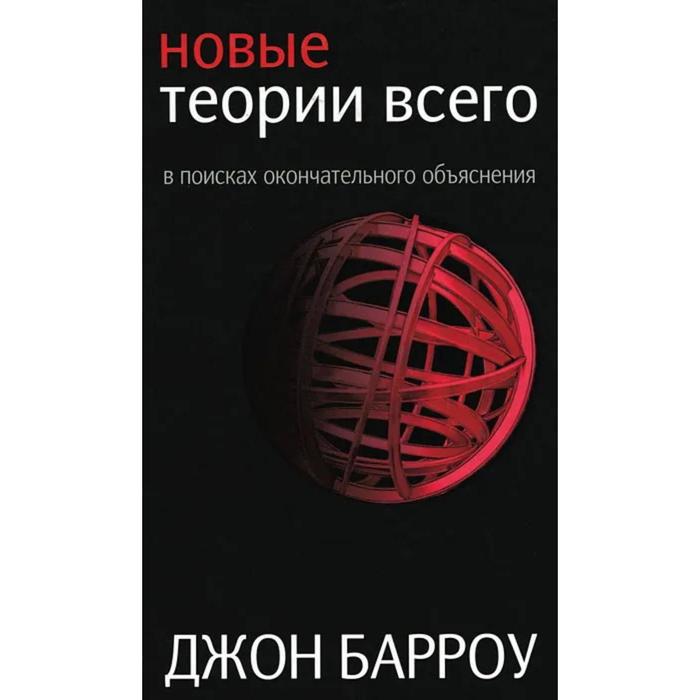 

Новые теории всего