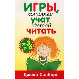

Игры, которые учат детей читать