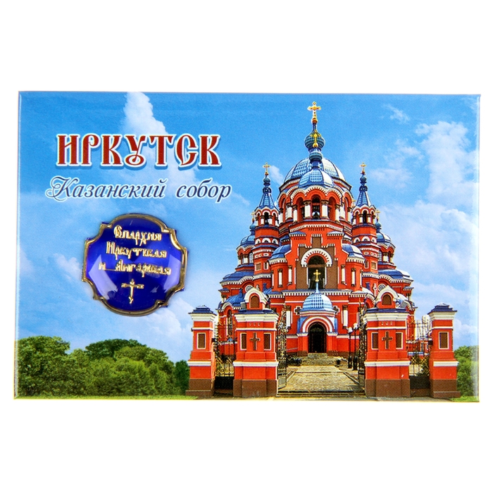 Магнит закатной со вставкой «Иркутск. Казанский собор»