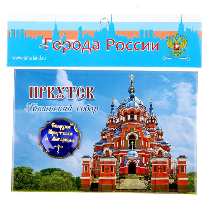 Магнит закатной со вставкой «Иркутск. Казанский собор»