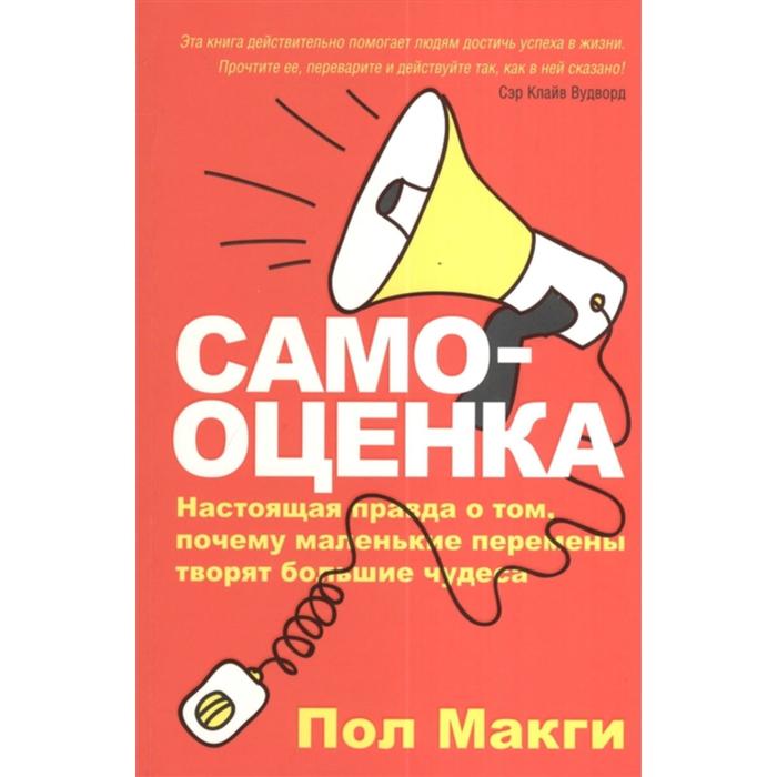 Самооценка книги по психологии. Самооценка. Книги по самооценке. Книги для повышения самооценки. Прокачай самооценку книга.