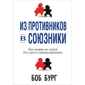 

Из противников в союзники. Бург Б.