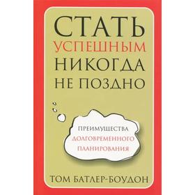 

Стать успешным никогда не поздно (+16)