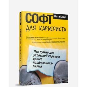 

Софт для карьериста