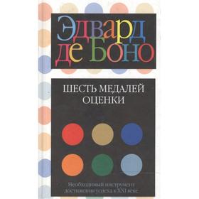

6 медалей оценки