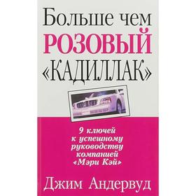 

Больше чем розовый «кадиллак»