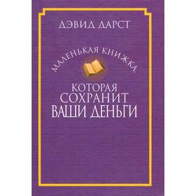 

Маленькая книжка, которая сохранит ваши деньги