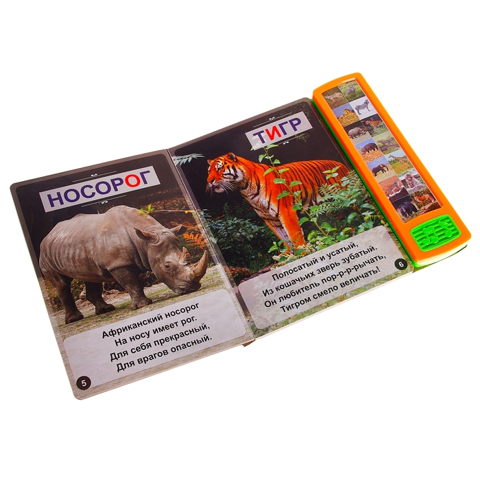 Книга для детей обучающая "Дикие животные", русская озвучка, работает от батареек, МИКС, 14 стр.