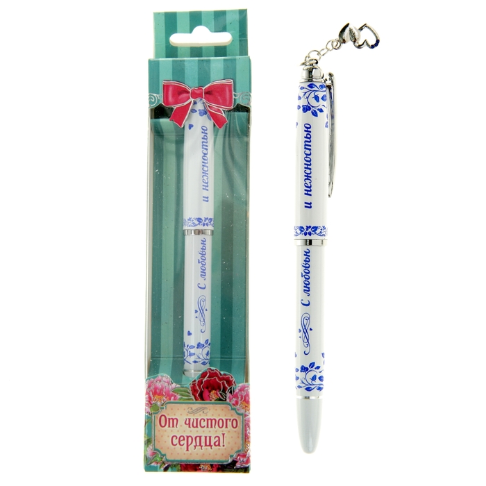 Ручка подарочная "С любовью и нежностью"