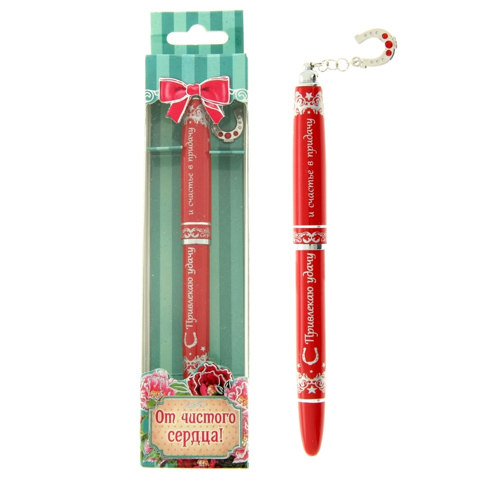 Ручка подарочная "Привлекаю удачу"