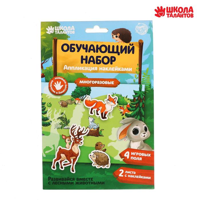 

Аппликация наклейками «Лесные животные» 4 игровых поля + 2 листа с наклейками