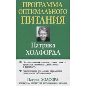 

Программа оптимального питания