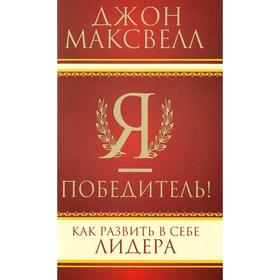 

Я - победитель!