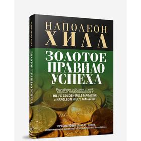 

Золотое правило успеха