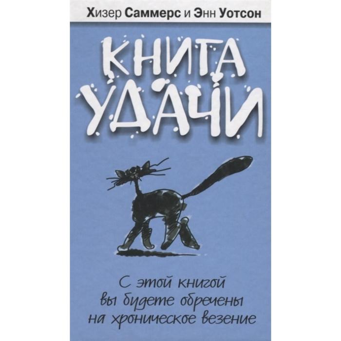 фото Книга удачи (2-е издание) попурри