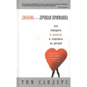 

Любовь - лучшая приманка