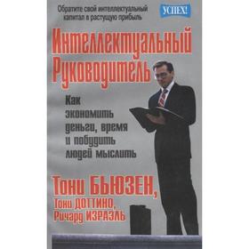 

Интеллектуальный руководитель