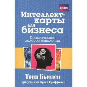 

Интеллект-карты для бизнеса