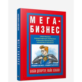 

Мега-Бизнес