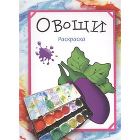 

Овощи