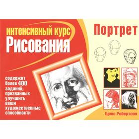 

Портрет