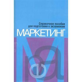 

Маркетинг