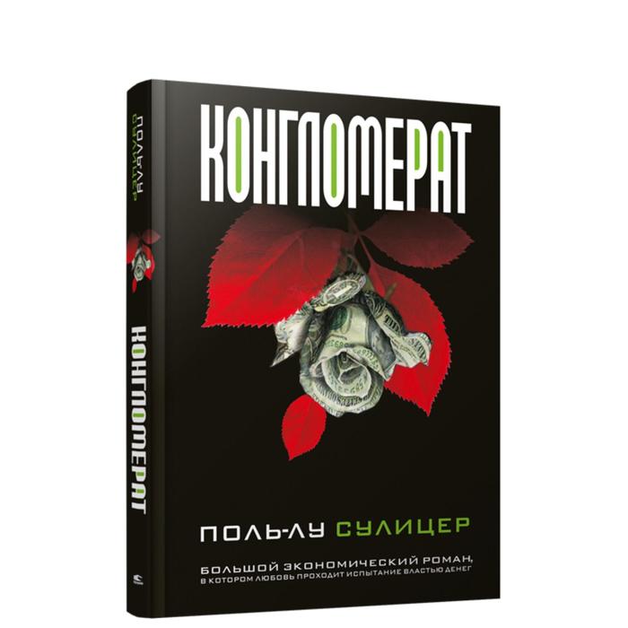 Конгломерат