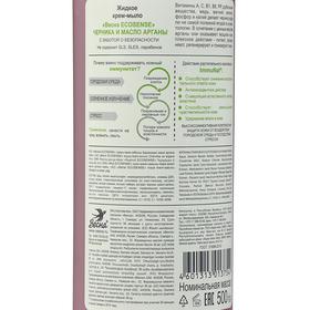 

Мыло жидкое Весна Ecosense черника и масло арганы, 500 гр