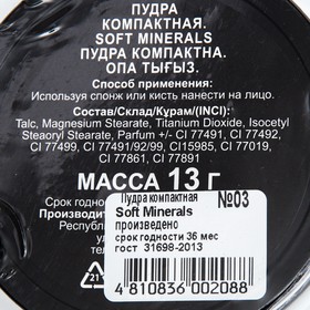 

Пудра компактная, INES COSMETICS, золотисто бежевый, №03