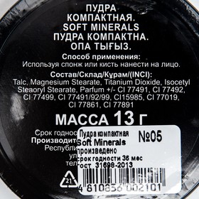 

Пудра компактная, INES COSMETICS, нежно персиковый, №05