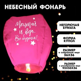 Фонарик желаний «Мечтай и верь» купол, розовый Ош