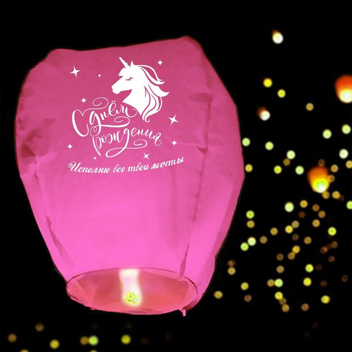 Фонарик желаний «Исполню все твои мечты» купол, розовый