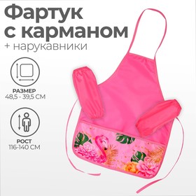 Фартук для труда + нарукавники 485х395/250х160 Calligrata «Фламинго», розовый