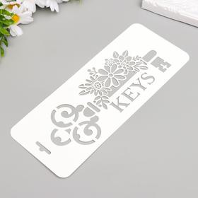 

Трафарет пластик "Ключи" 10х25см